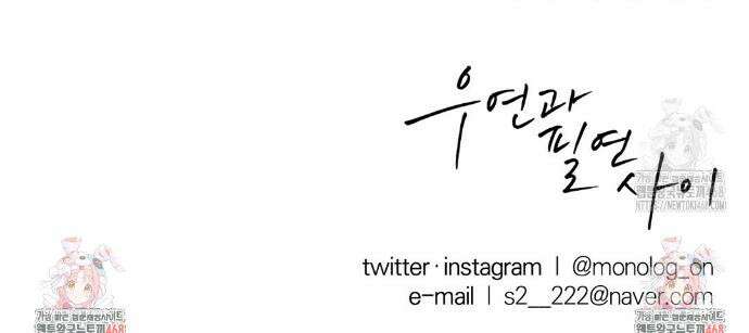 우연과 필연사이 외전 2화 39