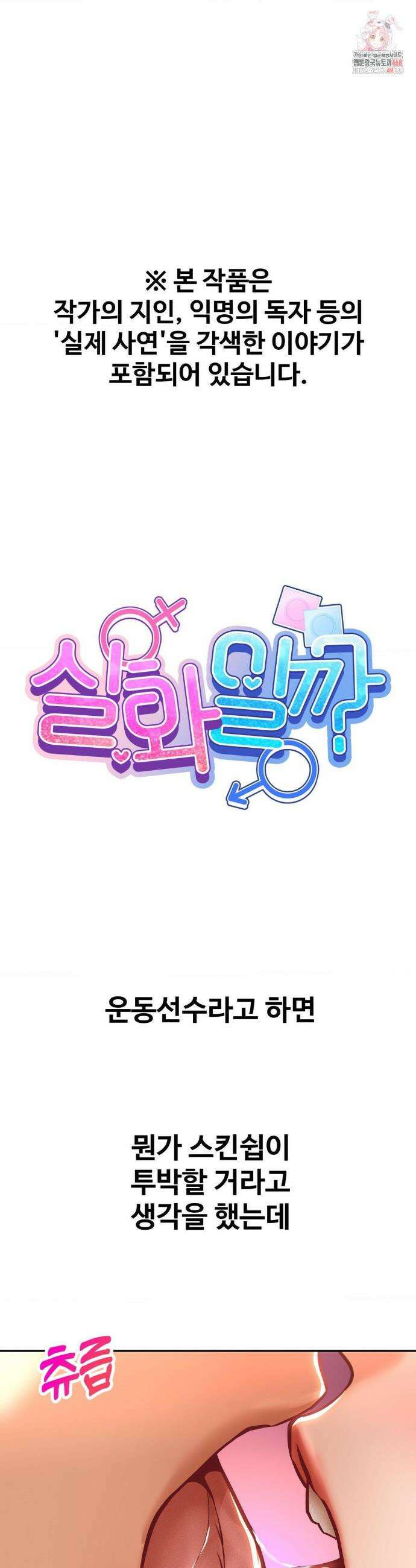 실화일까? 114화 1