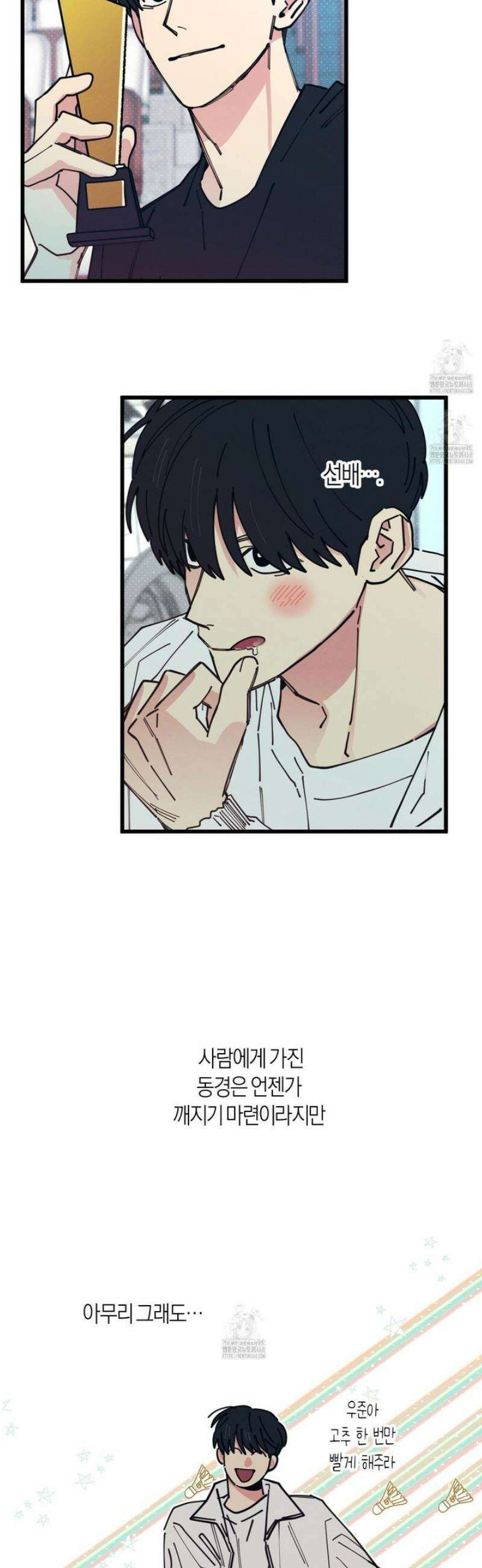 러브 올 플레이(LOVE ALL PLAY) 8화 2