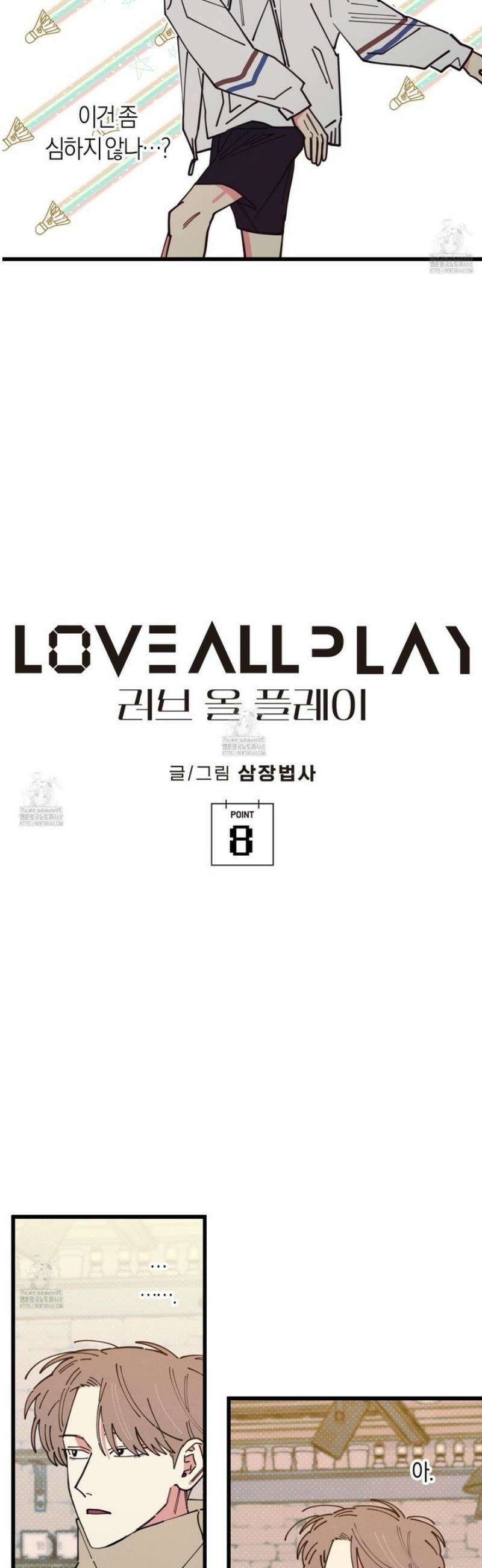 러브 올 플레이(LOVE ALL PLAY) 8화 3