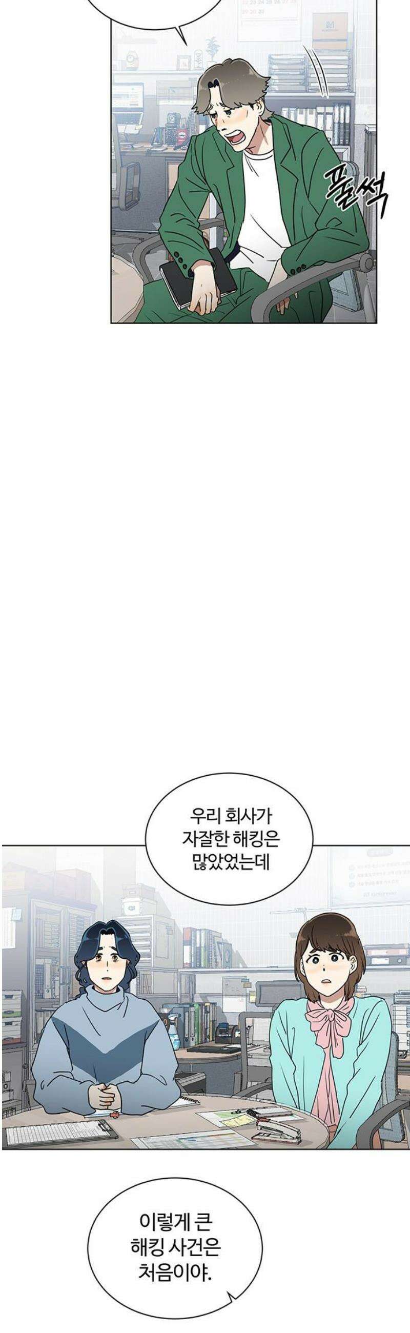 나의 개는 스피커로 짖는다 4화 3