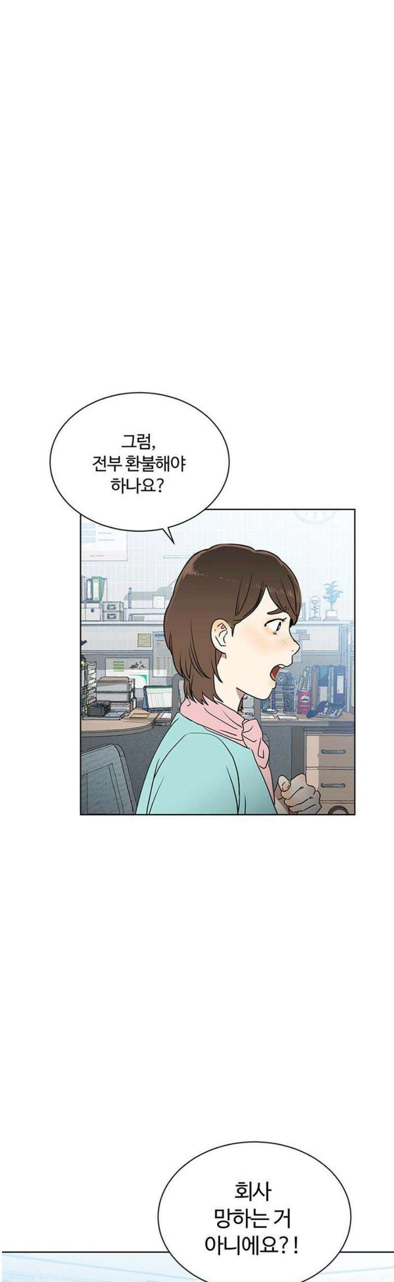 나의 개는 스피커로 짖는다 4화 5