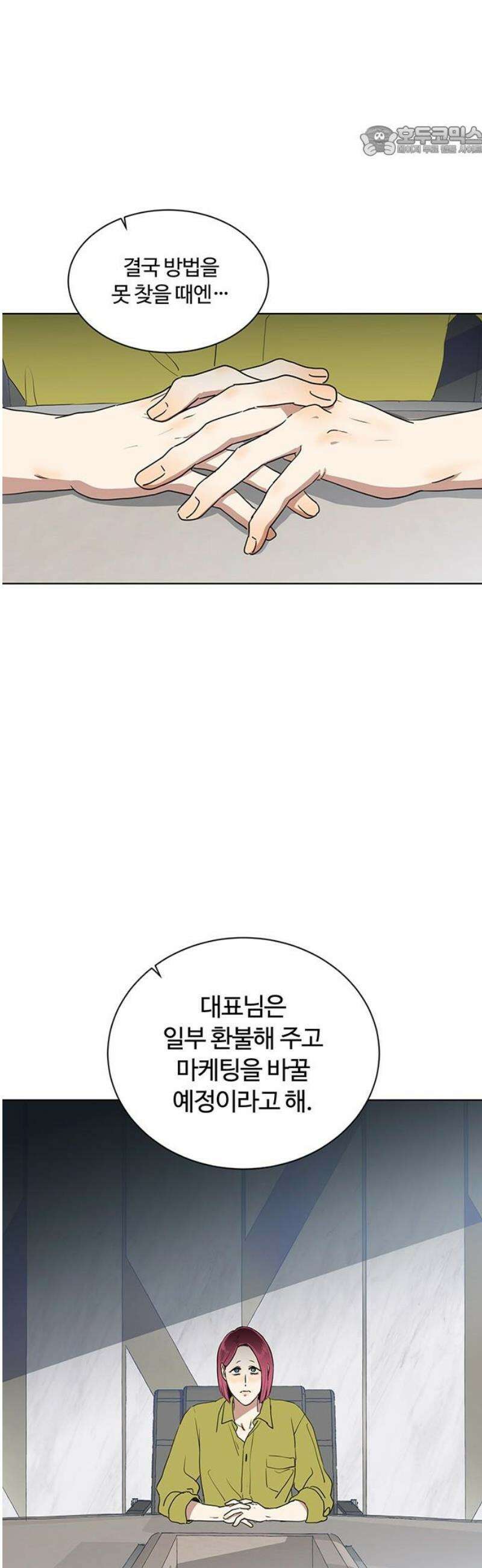 나의 개는 스피커로 짖는다 4화 7