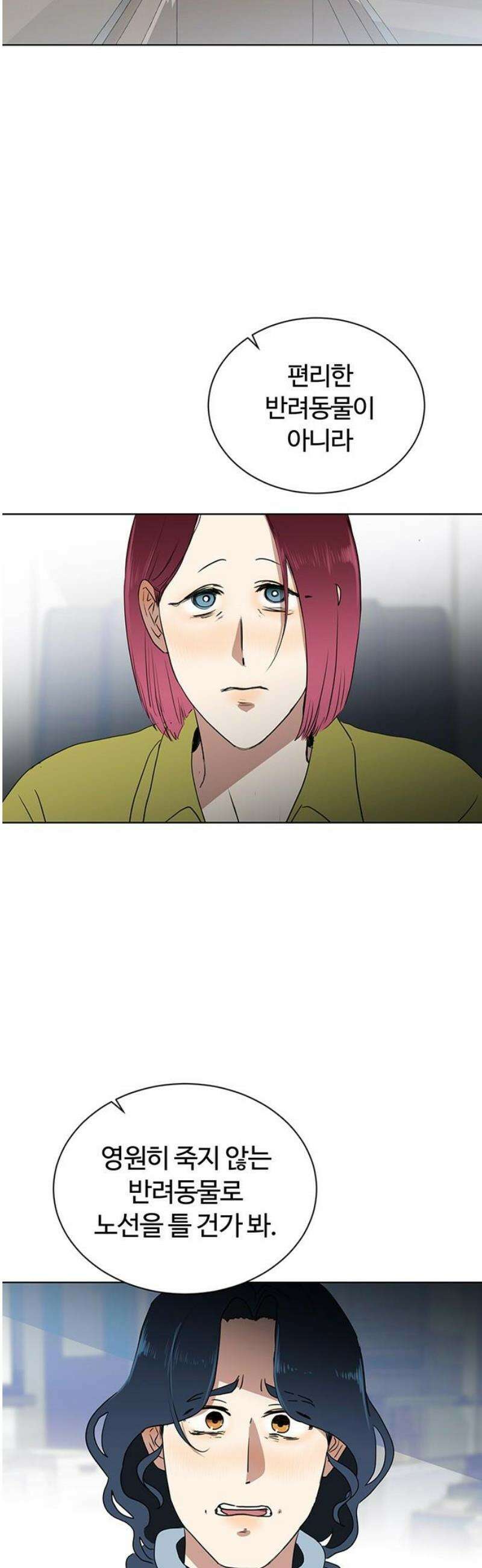 나의 개는 스피커로 짖는다 4화 8
