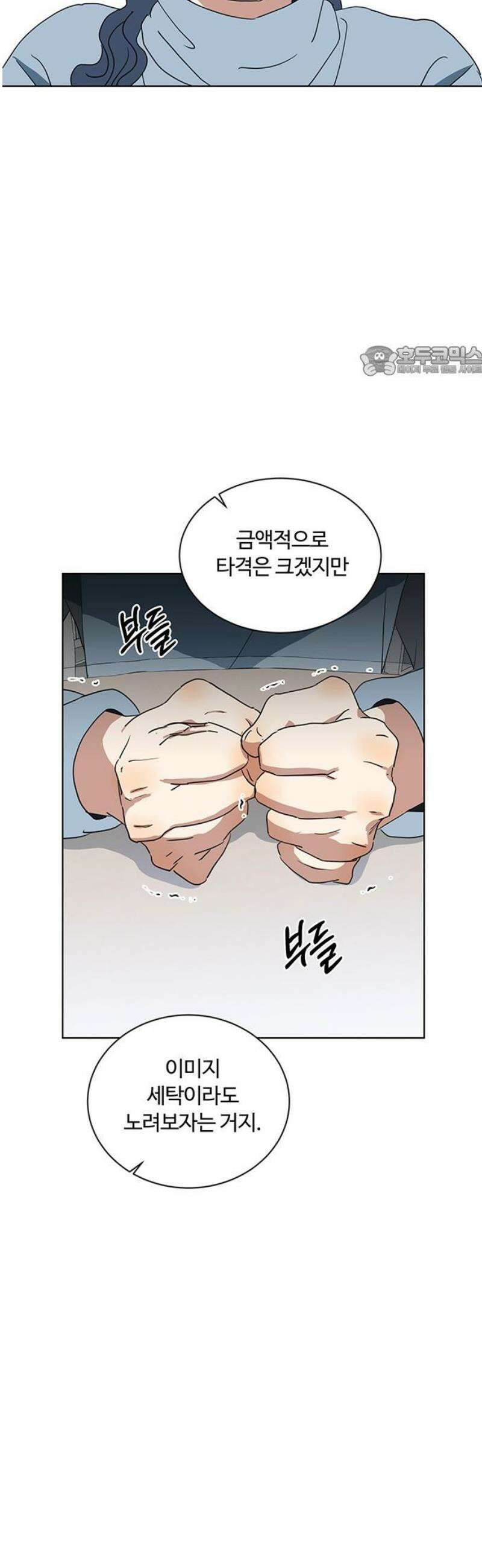 나의 개는 스피커로 짖는다 4화 9