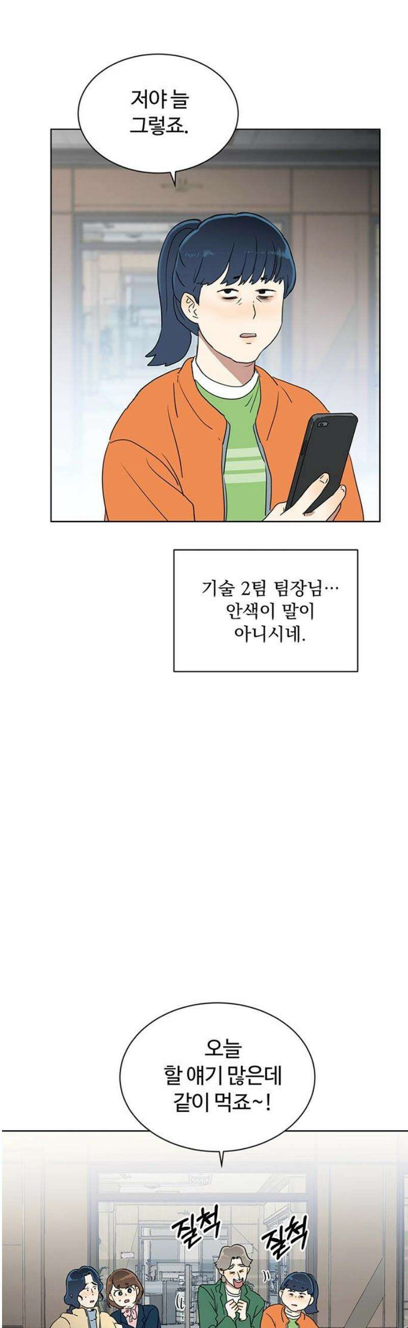 나의 개는 스피커로 짖는다 4화 20