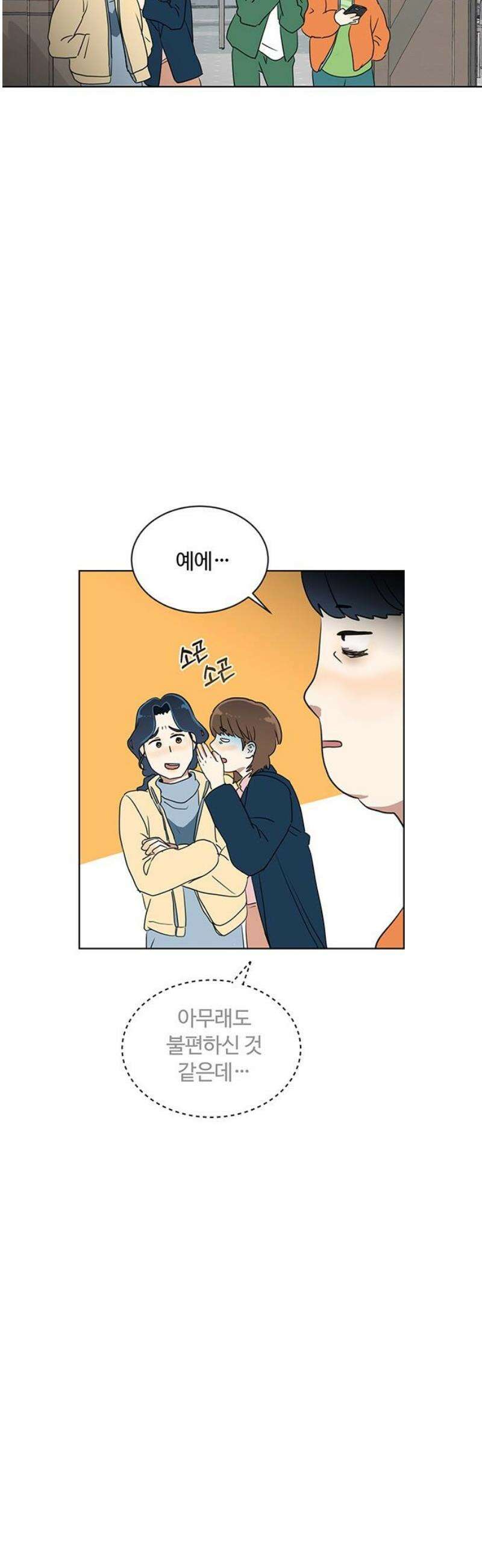 나의 개는 스피커로 짖는다 4화 21