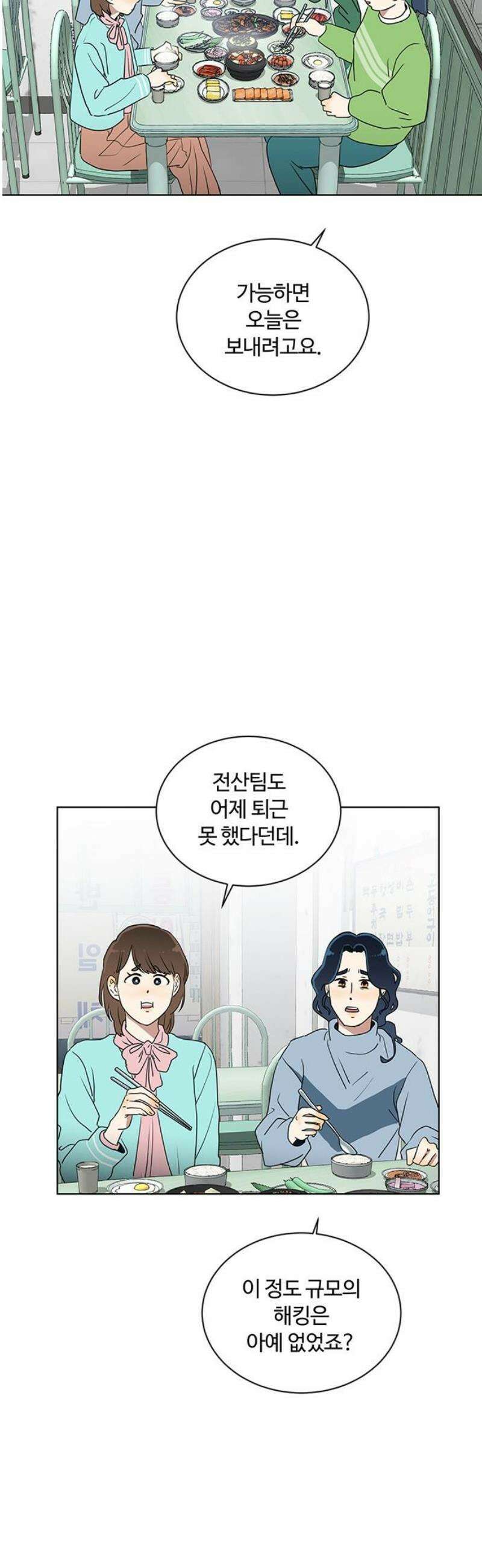 나의 개는 스피커로 짖는다 4화 23