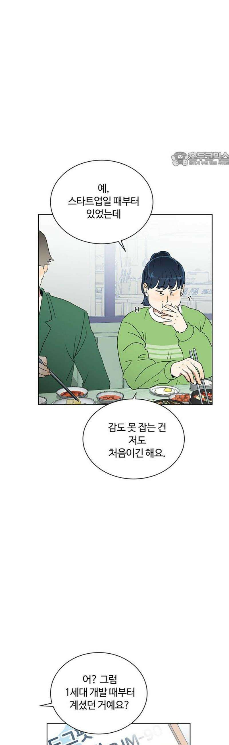 나의 개는 스피커로 짖는다 4화 24