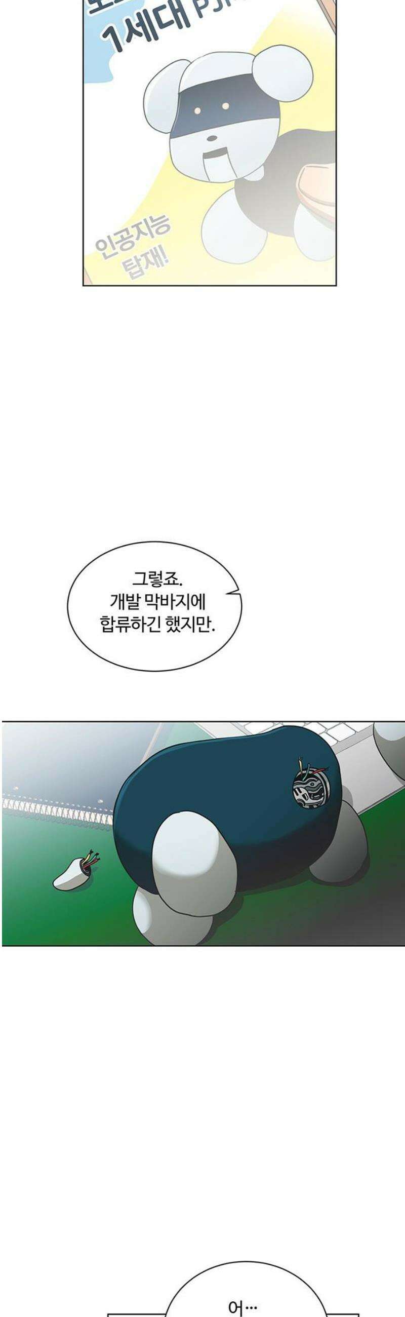 나의 개는 스피커로 짖는다 4화 25