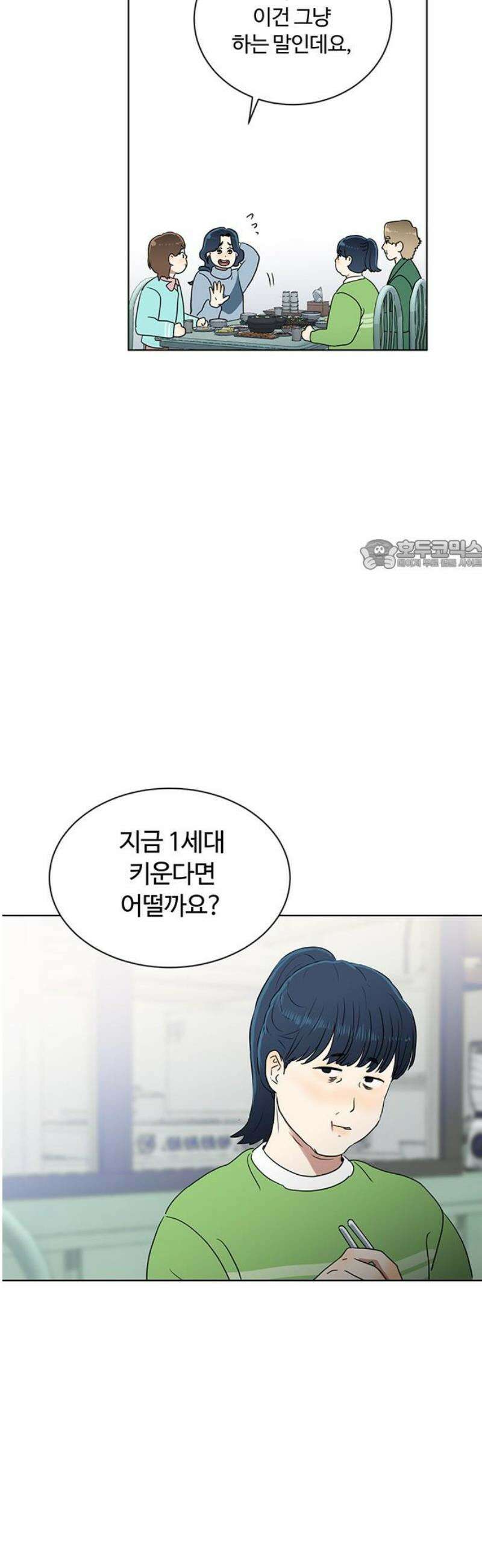 나의 개는 스피커로 짖는다 4화 26