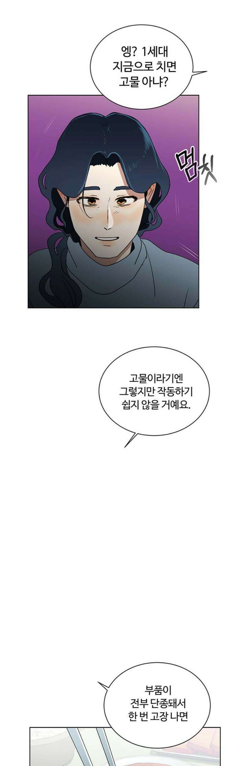 나의 개는 스피커로 짖는다 4화 27