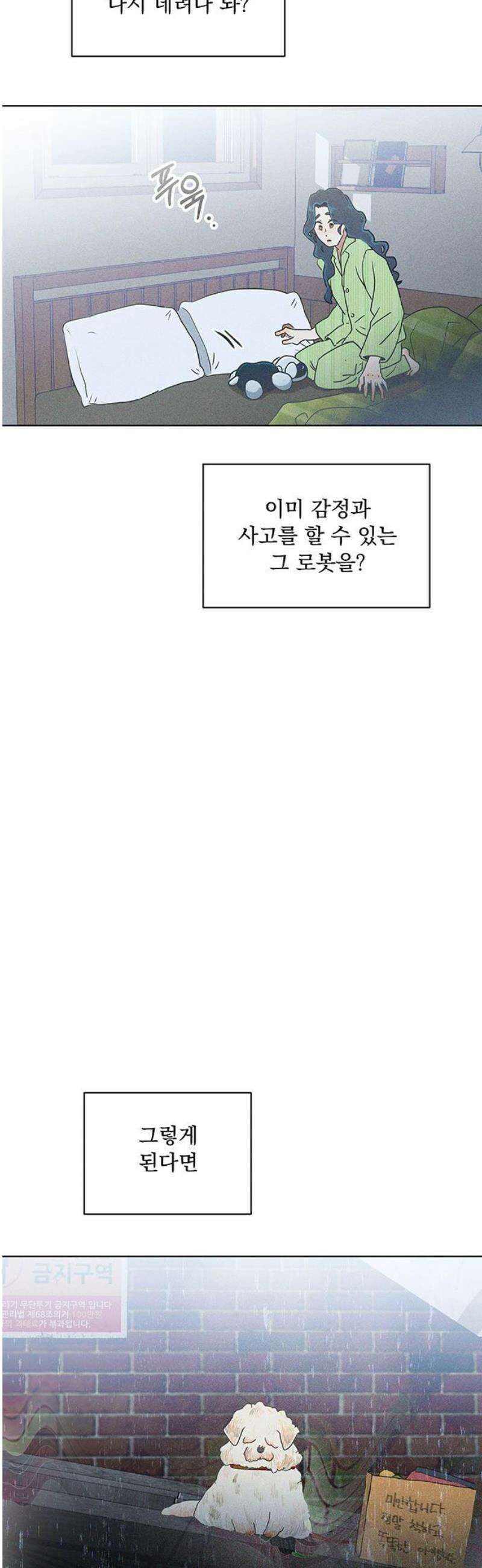 나의 개는 스피커로 짖는다 4화 31