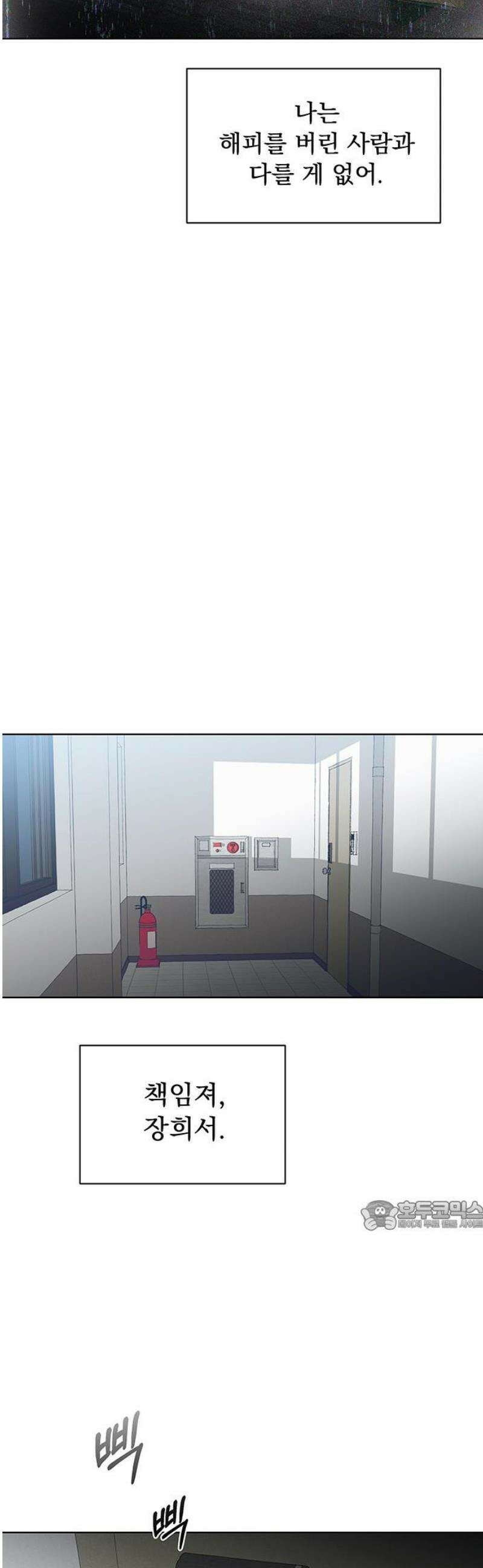 나의 개는 스피커로 짖는다 4화 32