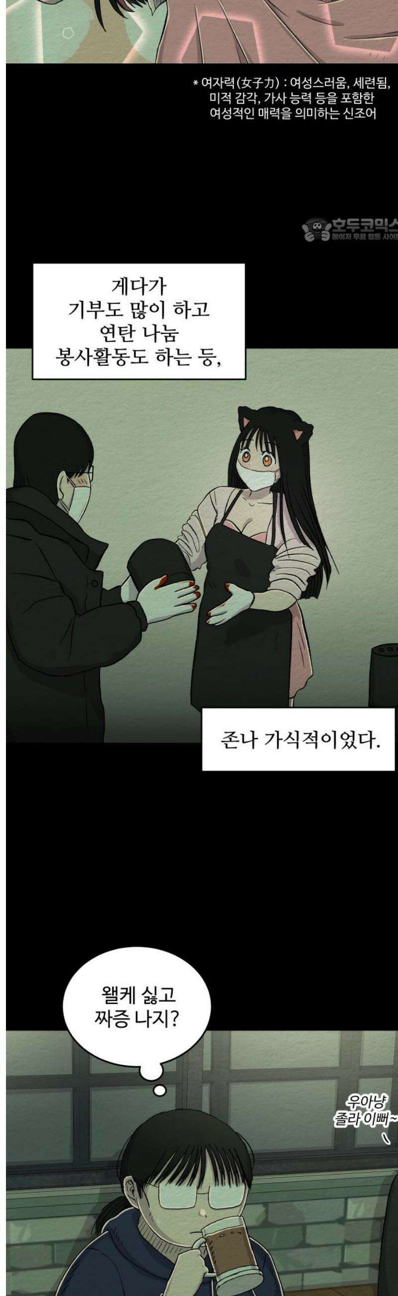만남어플 중독 12화 - 우아냥 2