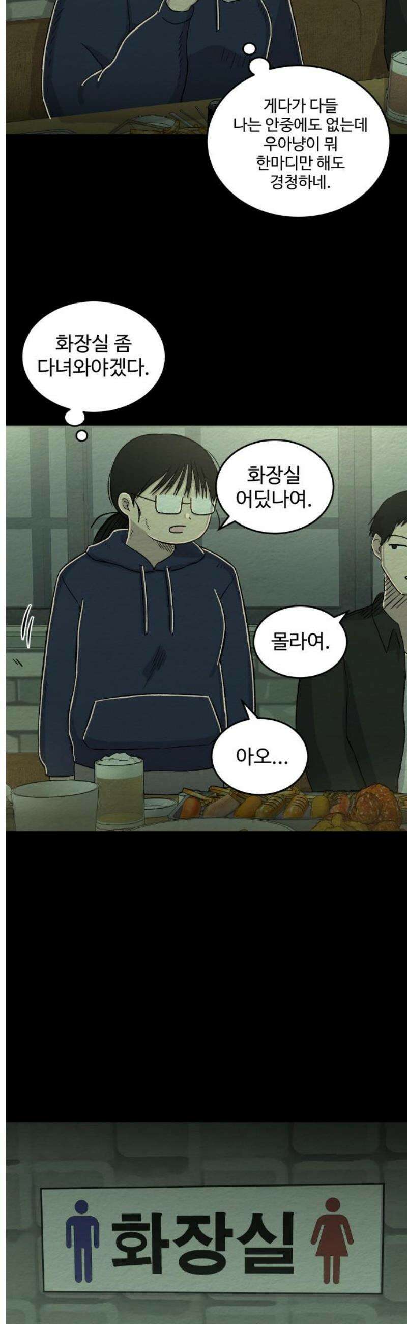 만남어플 중독 12화 - 우아냥 3