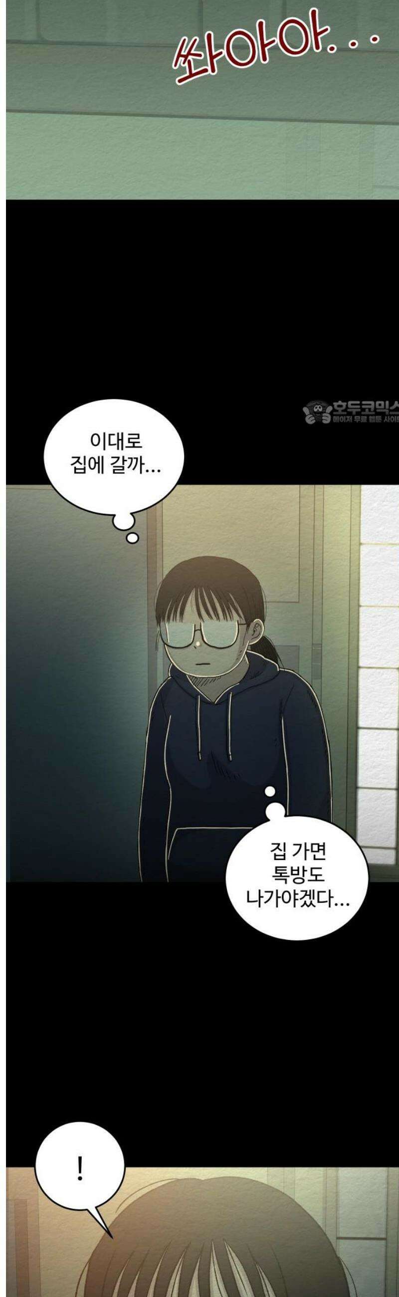 만남어플 중독 12화 - 우아냥 4