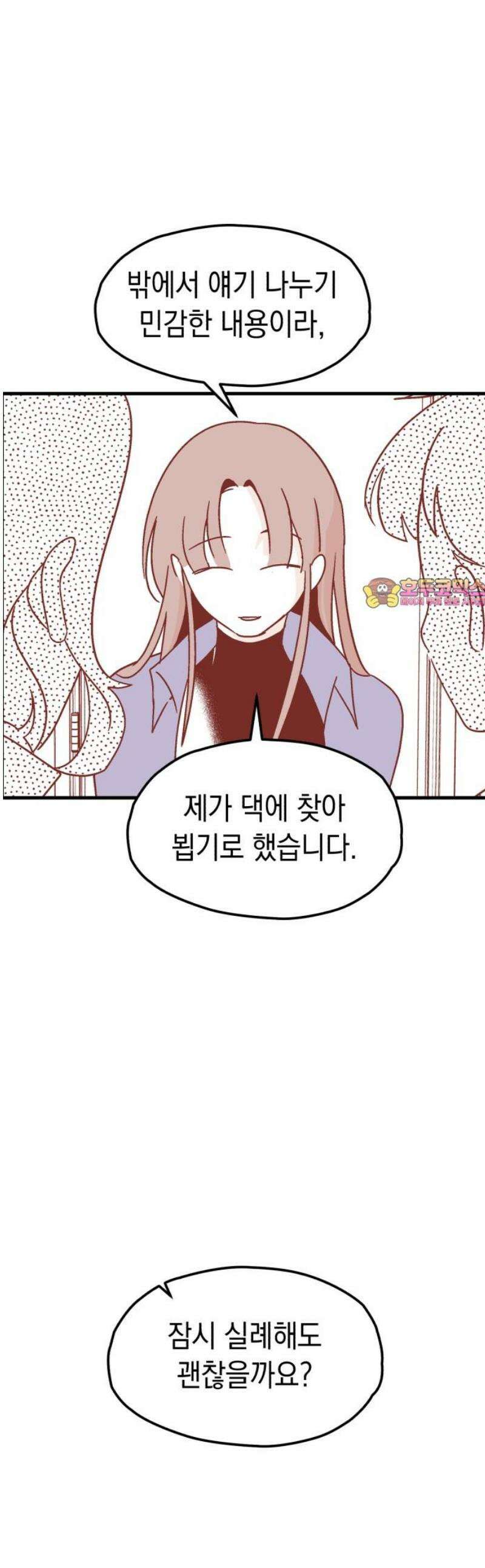 청소하러 왔어요 11화 1