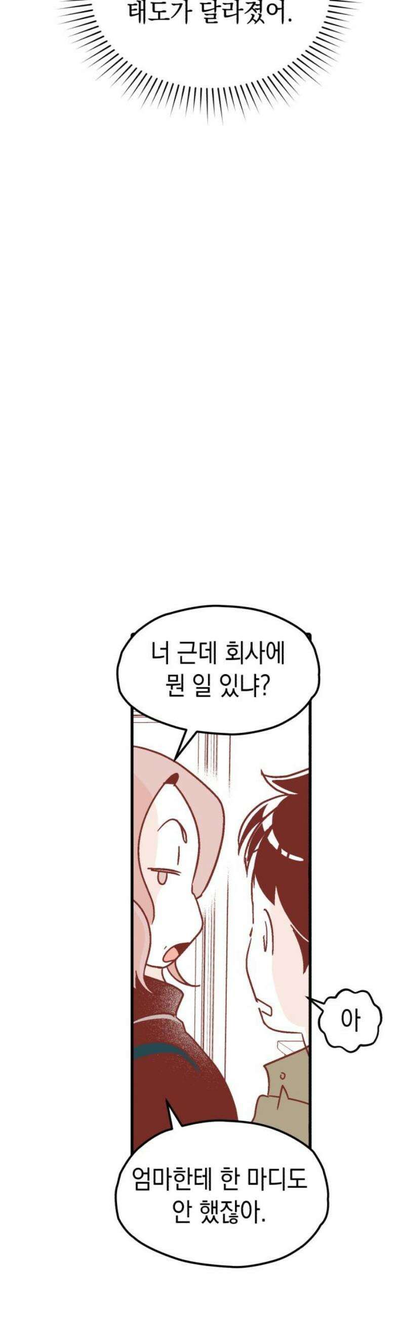 청소하러 왔어요 11화 3