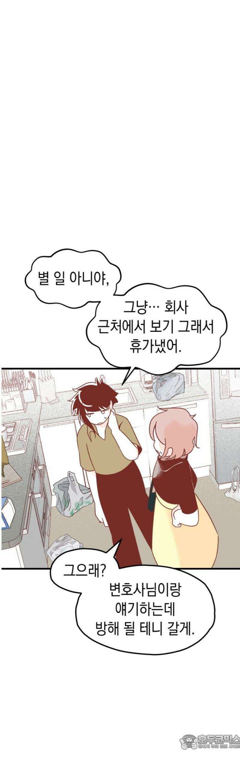 청소하러 왔어요 11화 4