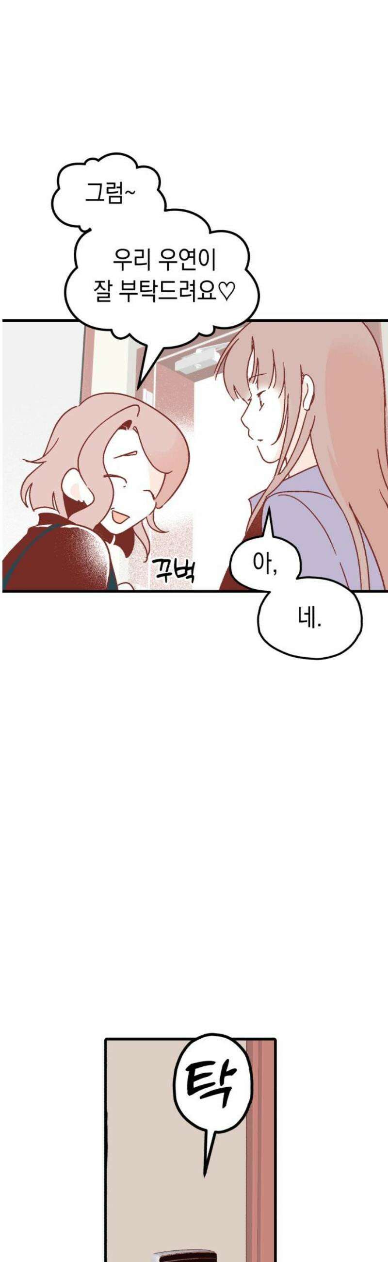 청소하러 왔어요 11화 5