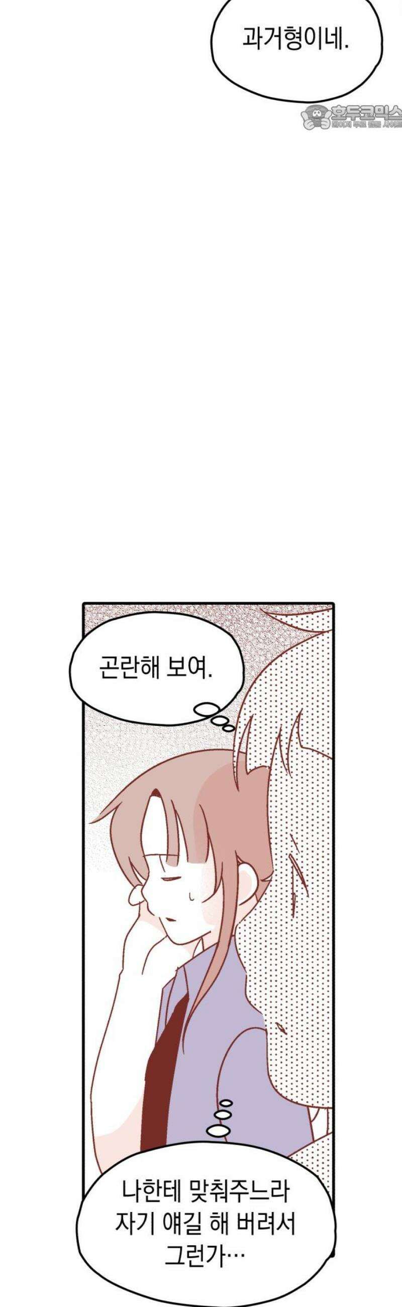 청소하러 왔어요 11화 7