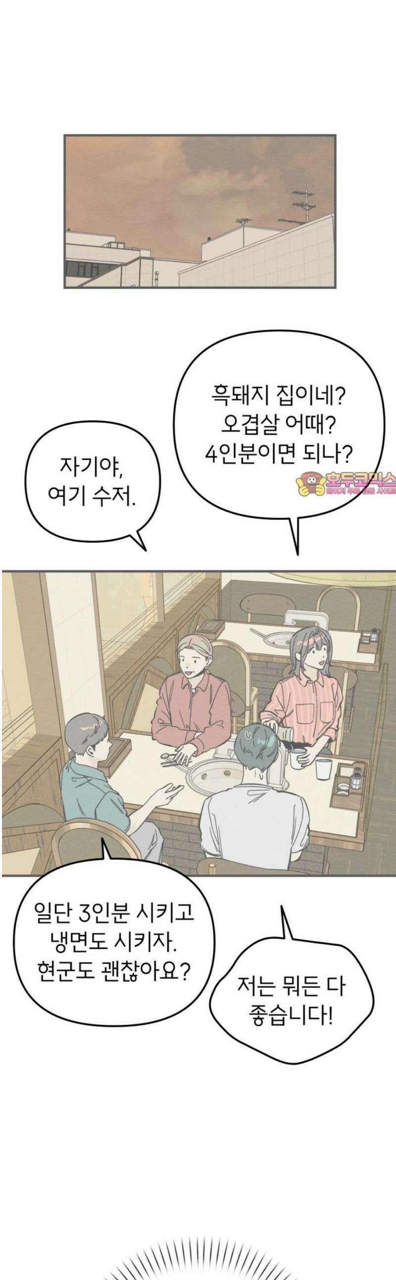 숭늉버블티 38화 1