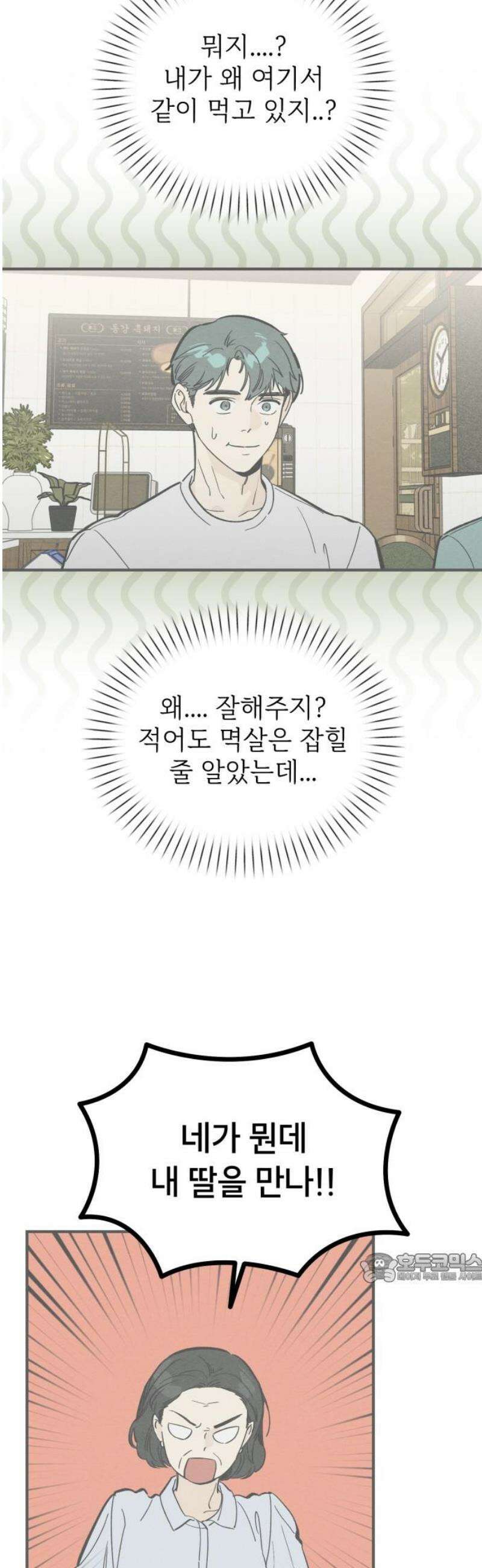 숭늉버블티 38화 2