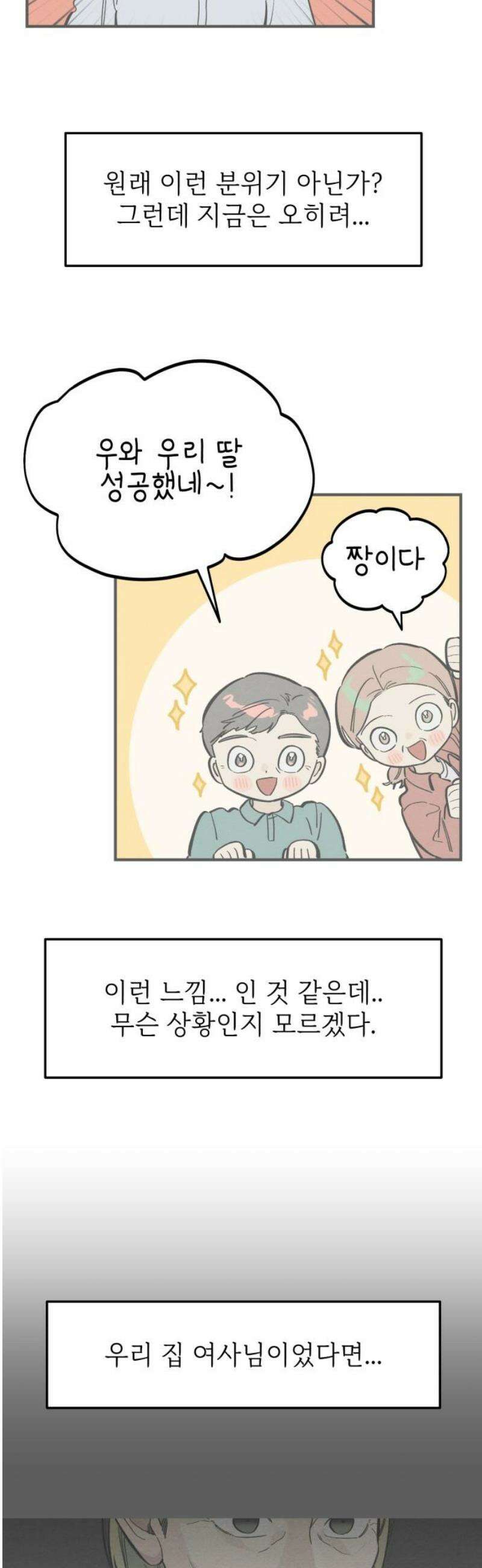 숭늉버블티 38화 3