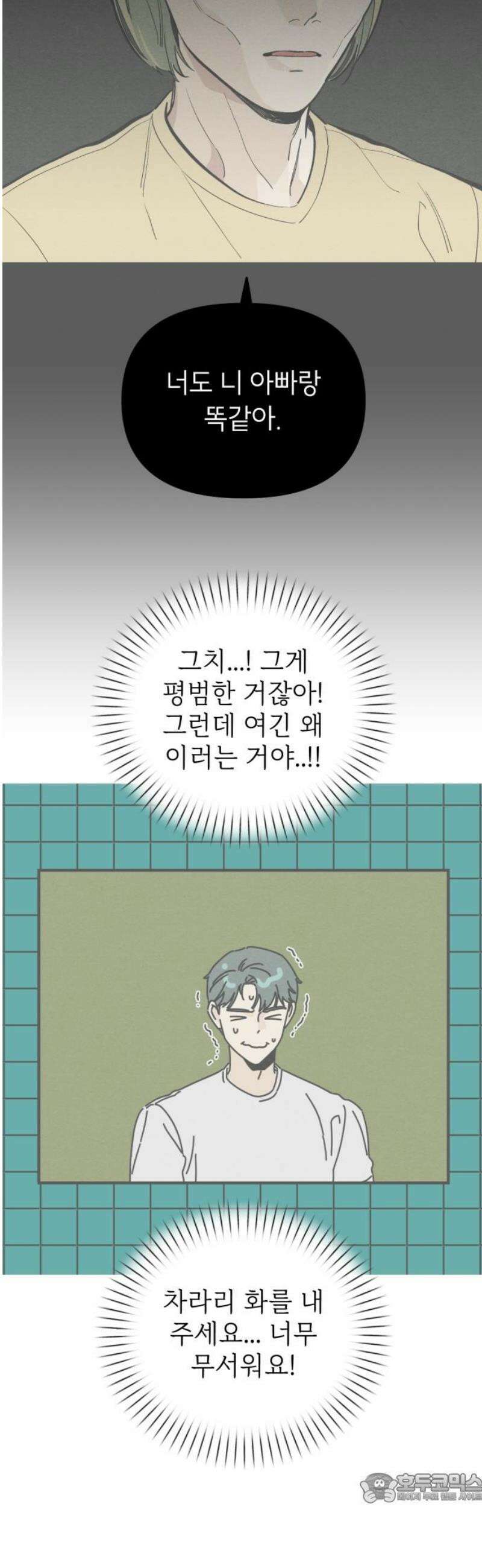 숭늉버블티 38화 4