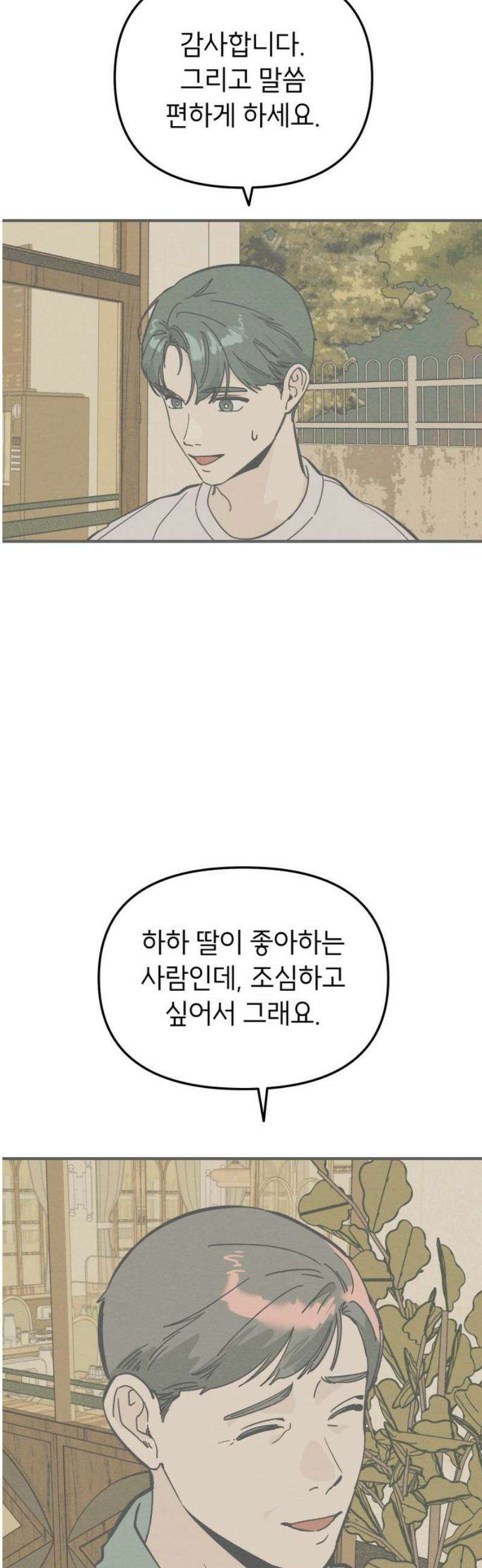 숭늉버블티 38화 6
