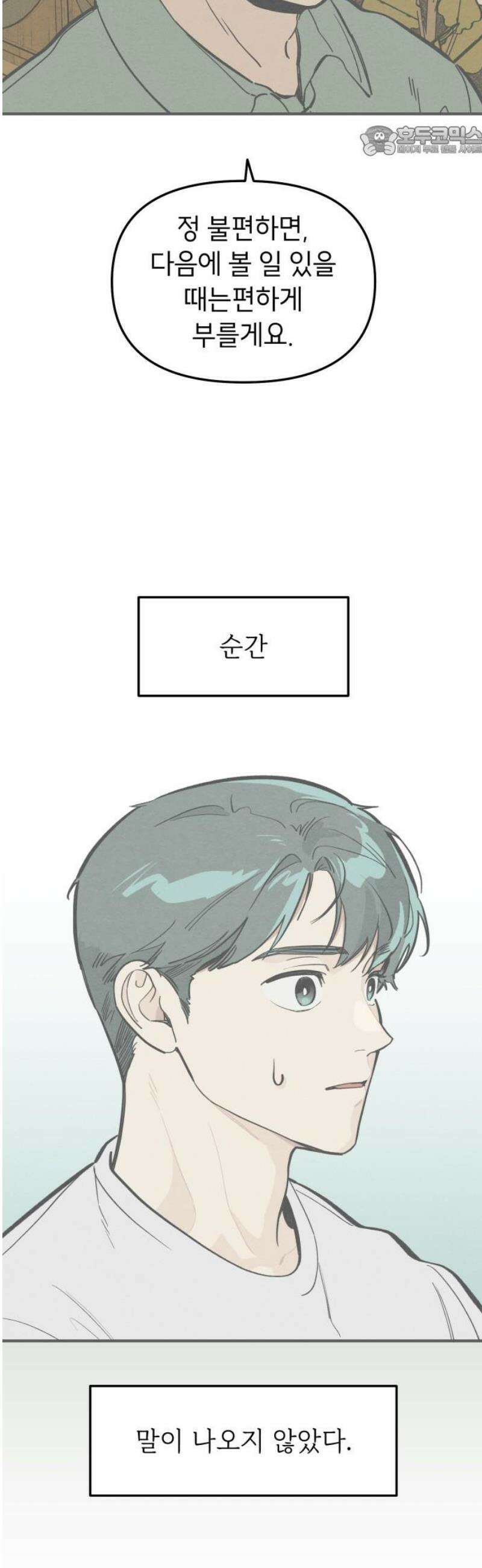 숭늉버블티 38화 7