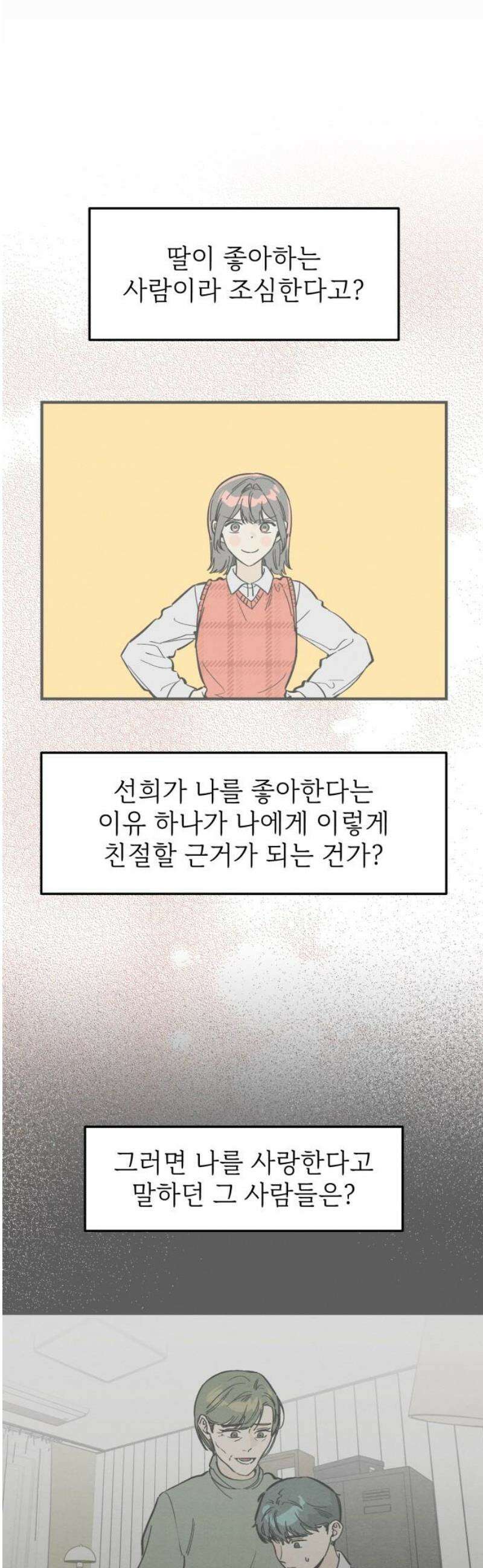 숭늉버블티 38화 8