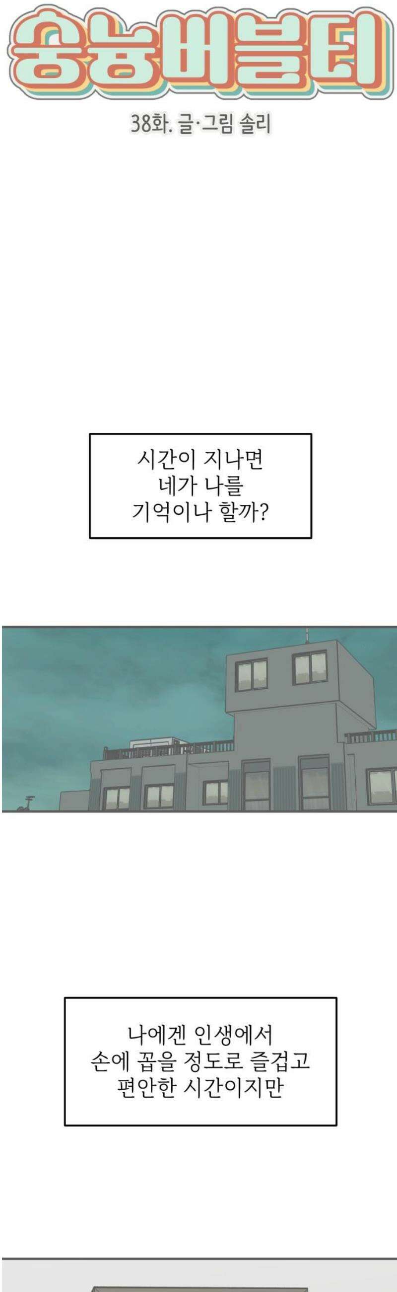 숭늉버블티 38화 14
