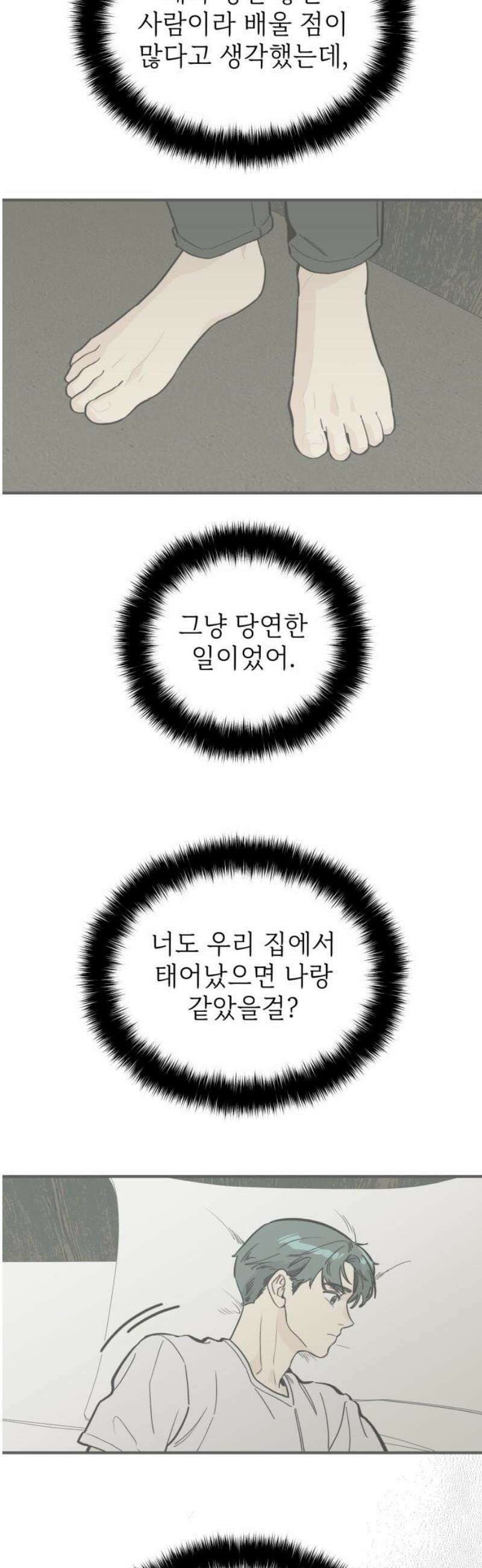 숭늉버블티 38화 16