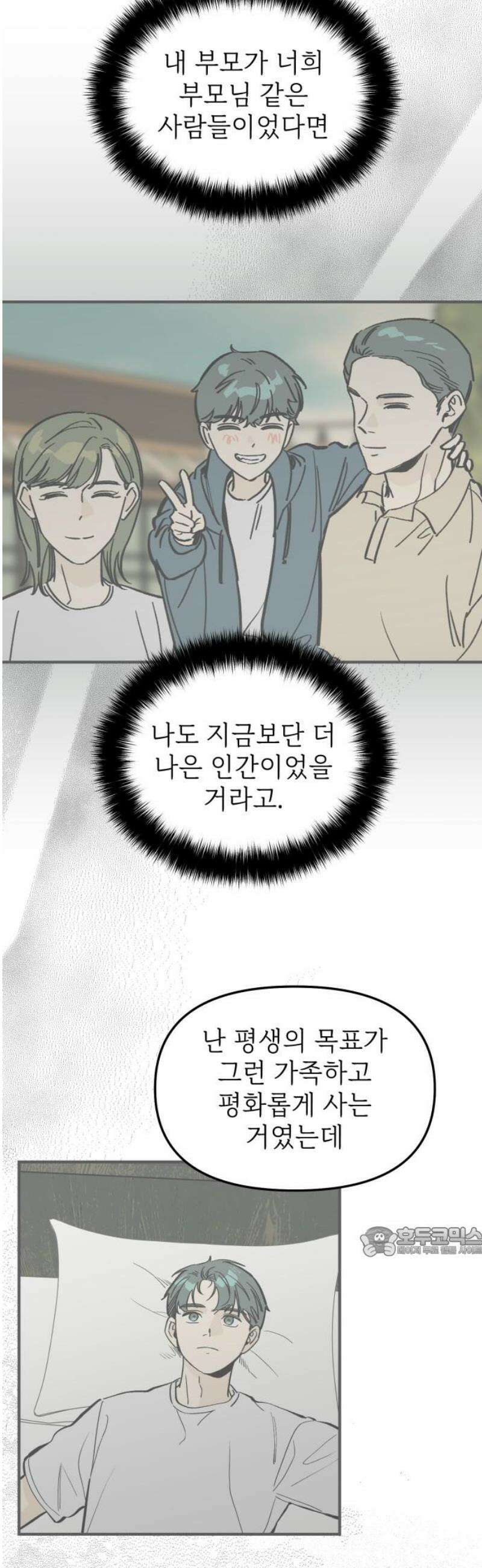 숭늉버블티 38화 17