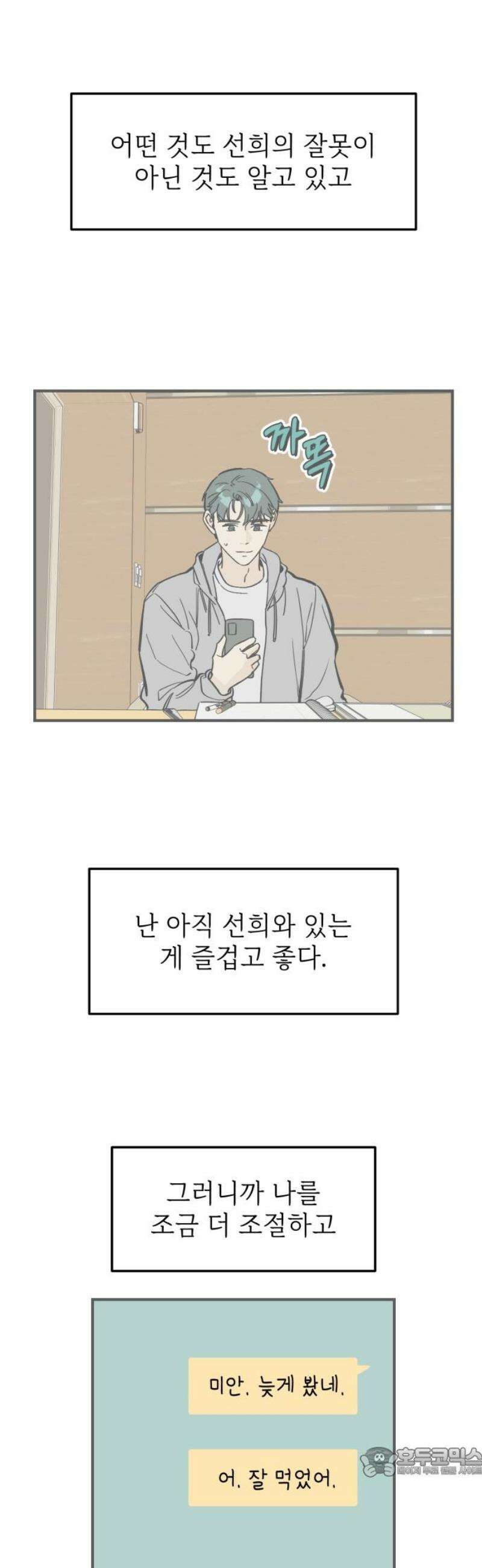 숭늉버블티 38화 19