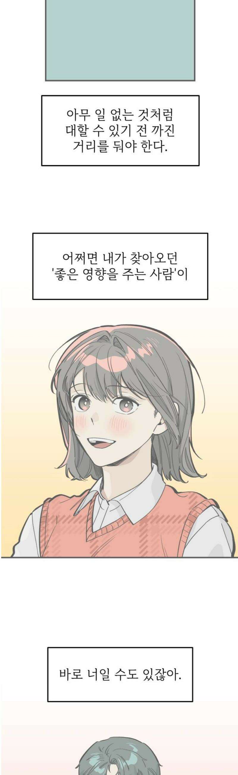 숭늉버블티 38화 20
