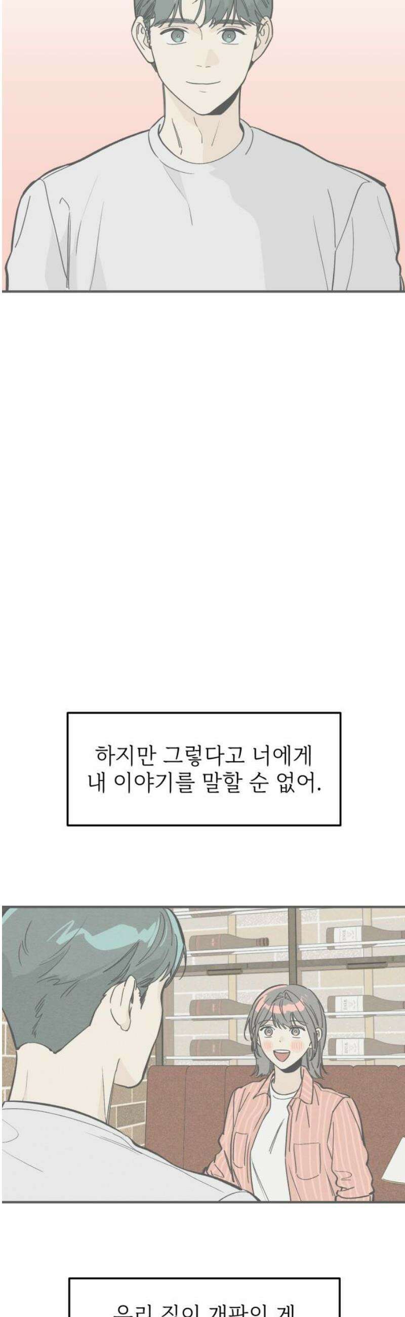 숭늉버블티 38화 21