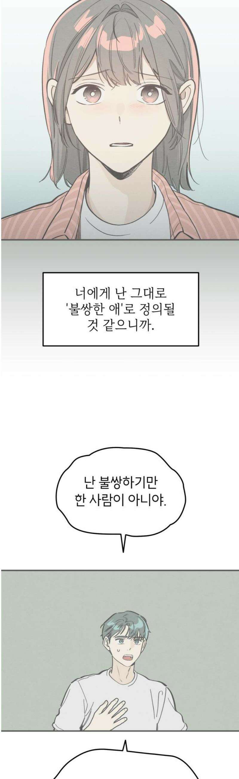 숭늉버블티 38화 23