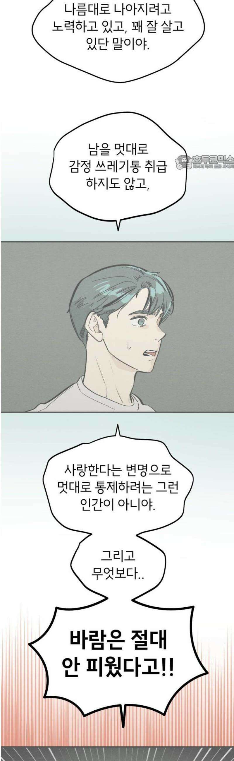 숭늉버블티 38화 24