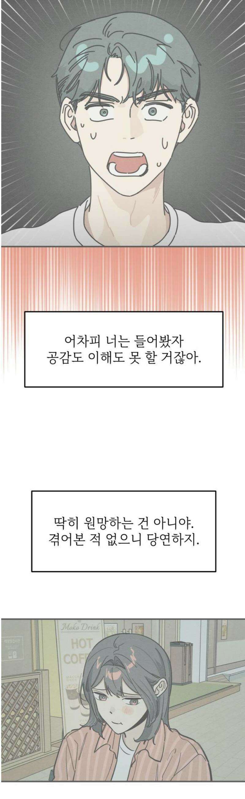 숭늉버블티 38화 25