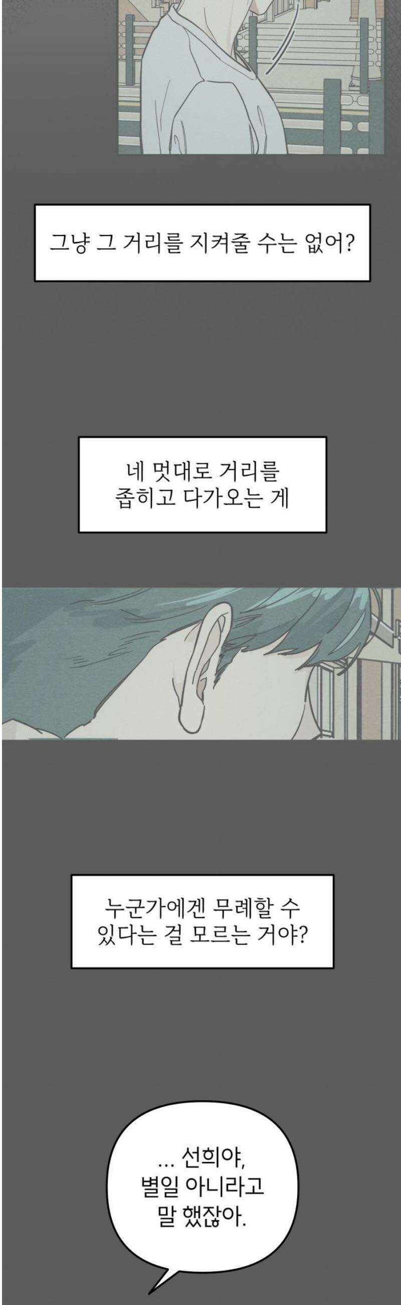 숭늉버블티 38화 27