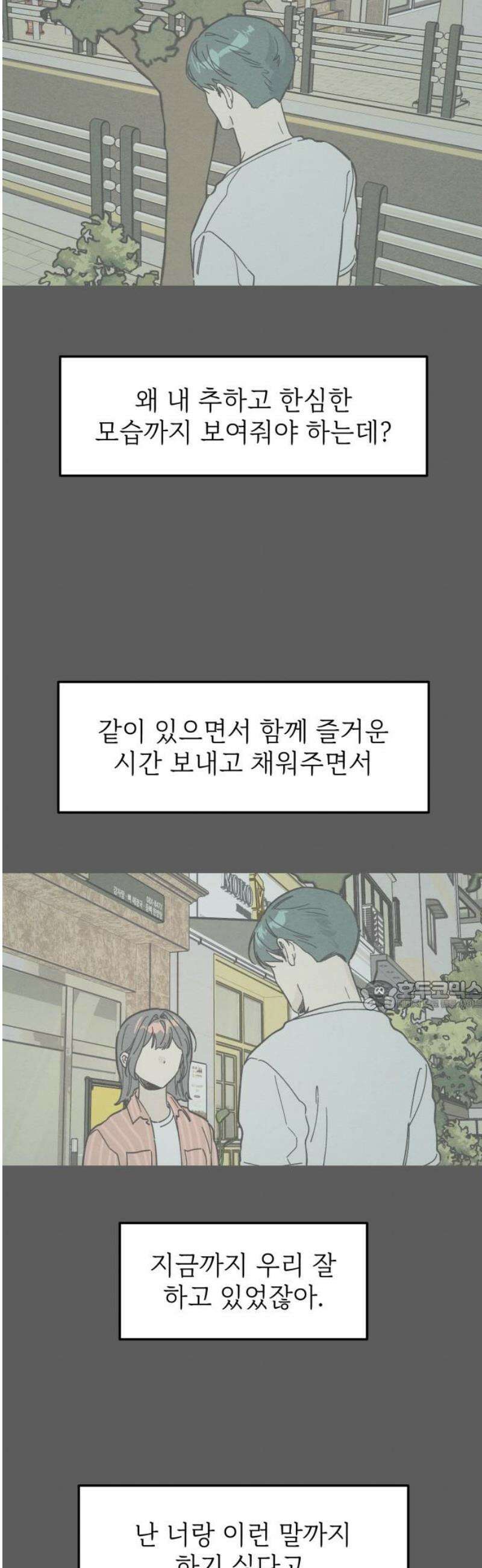 숭늉버블티 38화 30