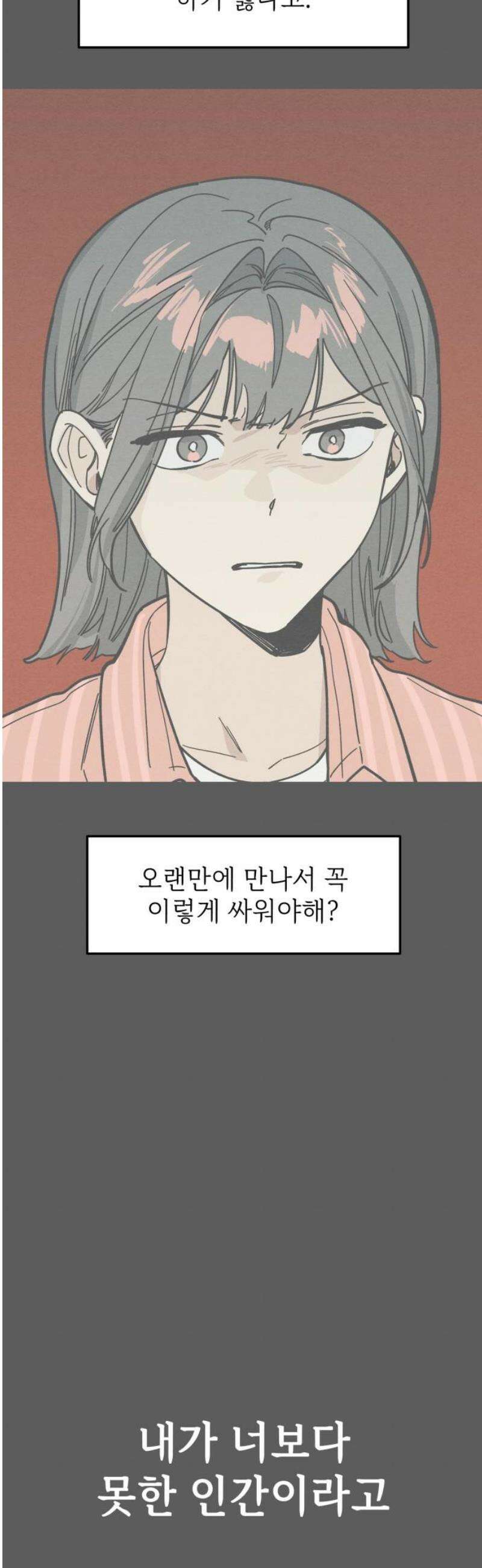 숭늉버블티 38화 31