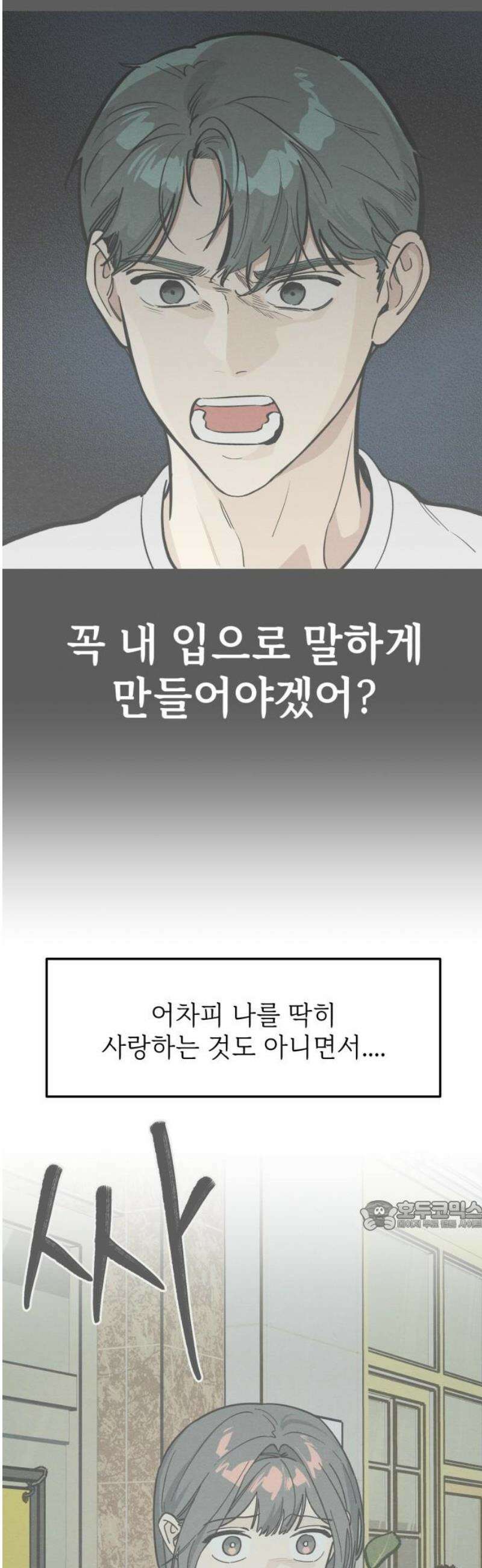 숭늉버블티 38화 32