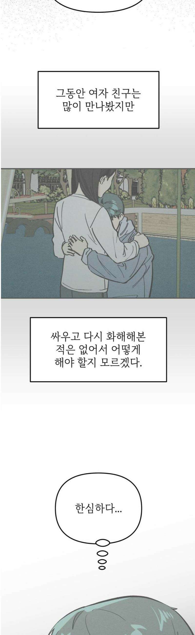 숭늉버블티 38화 40
