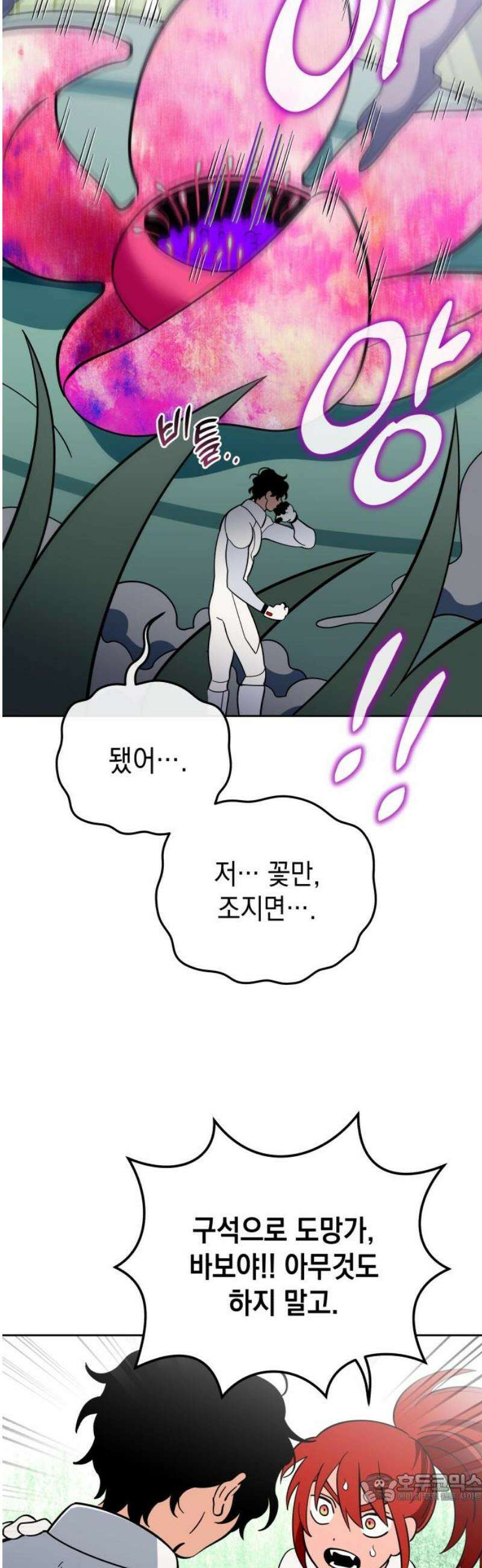 타이탄 37화 약점 노출 4