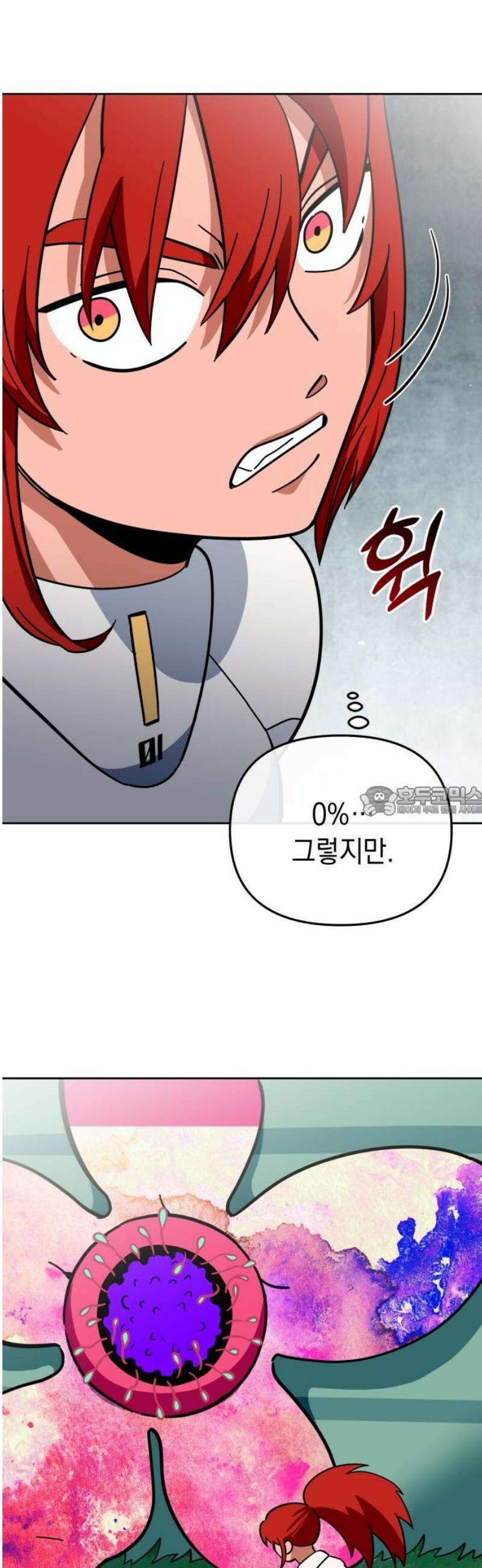 타이탄 37화 약점 노출 13