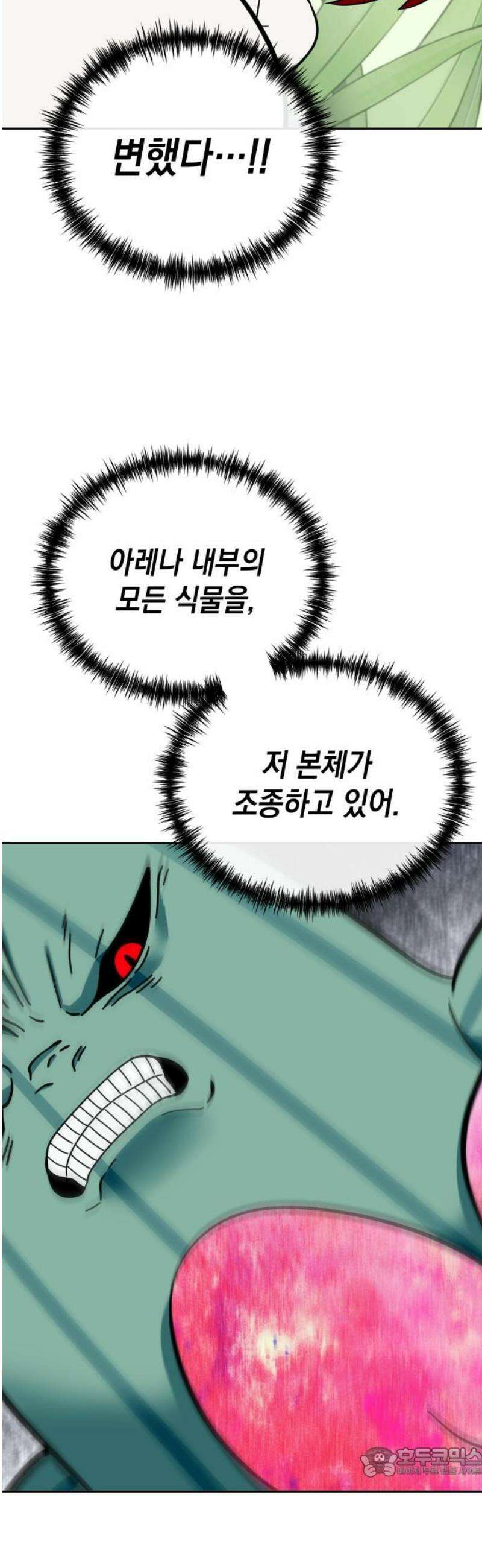 타이탄 37화 약점 노출 19